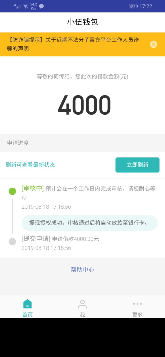 刚刚报着看着论坛报着试试的状态去重新申请 小伍钱包  居然过了 (去年推过几次没过放44 / 作者:he158675834 / 