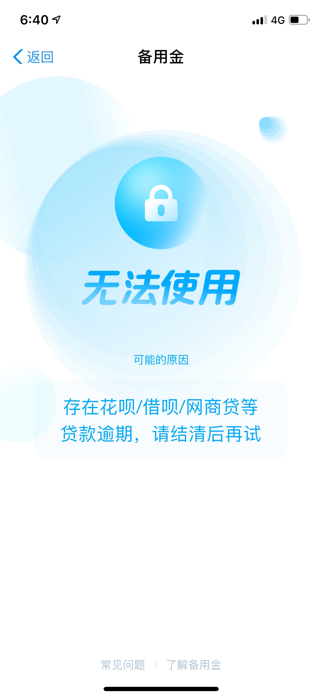 这是套路了还是一会才能借备用金

59 / 作者:卡农大姐大 / 
