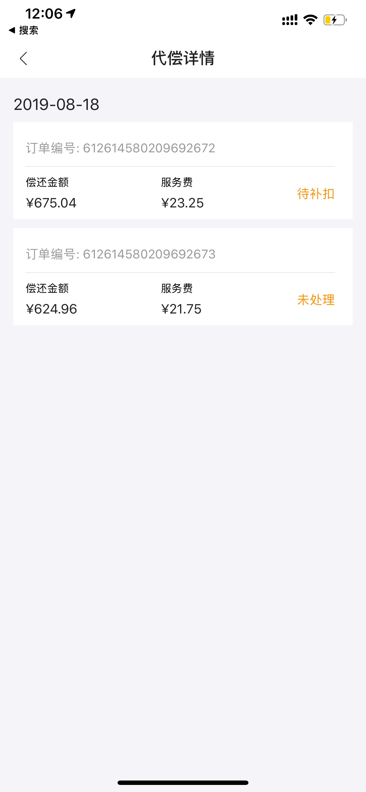 各位大神们套路代还的口子都有哪些！就找到一个这个套路了675他先扣走了一百五十多 还92 / 作者:安安安啊 / 