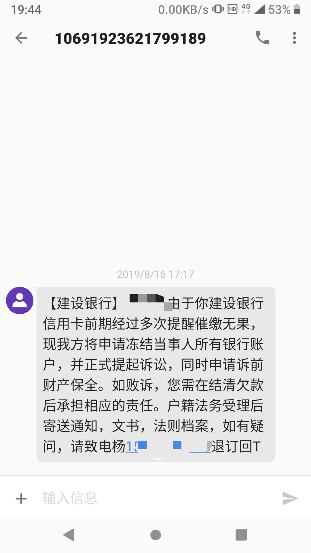 建行信用卡逾期2个多月，没钱还，收到短信如图。
第二天建行卡收到6000秒扣。另外一张64 / 作者:Kkyyk / 