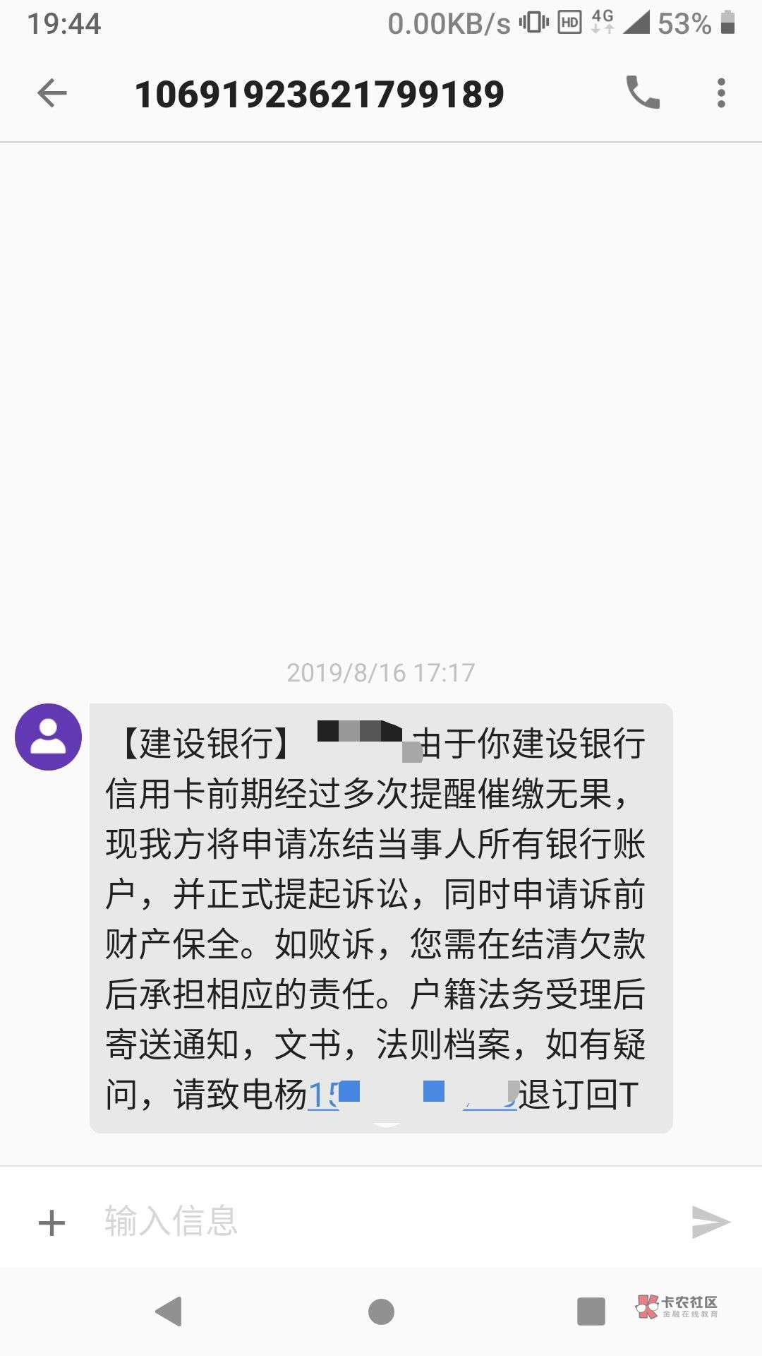 建行信用卡逾期2个多月，没钱还，收到短信如图。
第二天建行卡收到6000秒扣。另外一张72 / 作者:Kkyyk / 