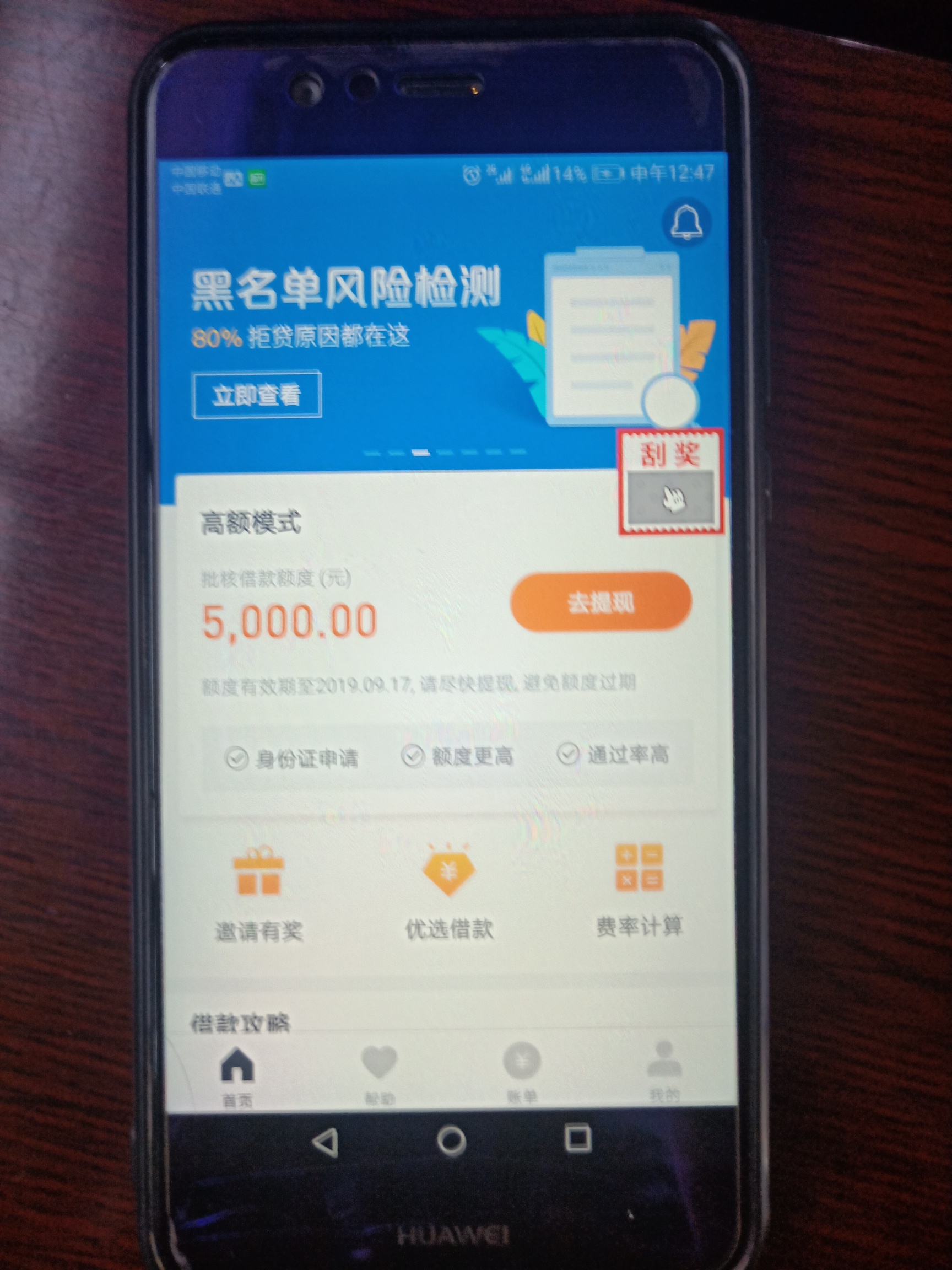 人人贷可以试试，10比3放款，额度基本调平5000左右，操作流程不能退出，可以撸了，干62 / 作者:i代金融 / 