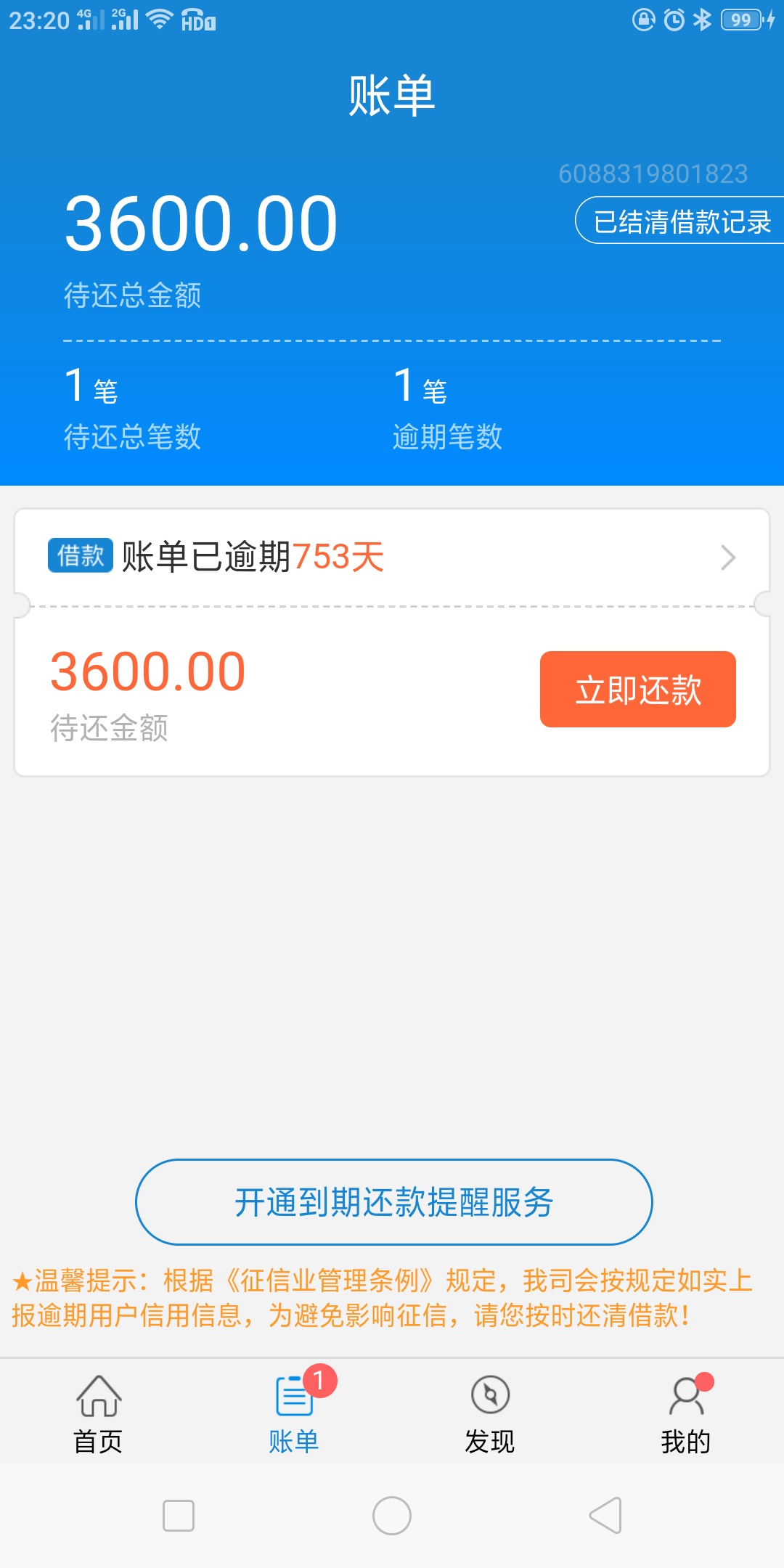 卡友们，还有比我黑的吗?  撸一个秒拒一个，之前支付宝还逾期了大半年。




70 / 作者:lzhr5450 / 