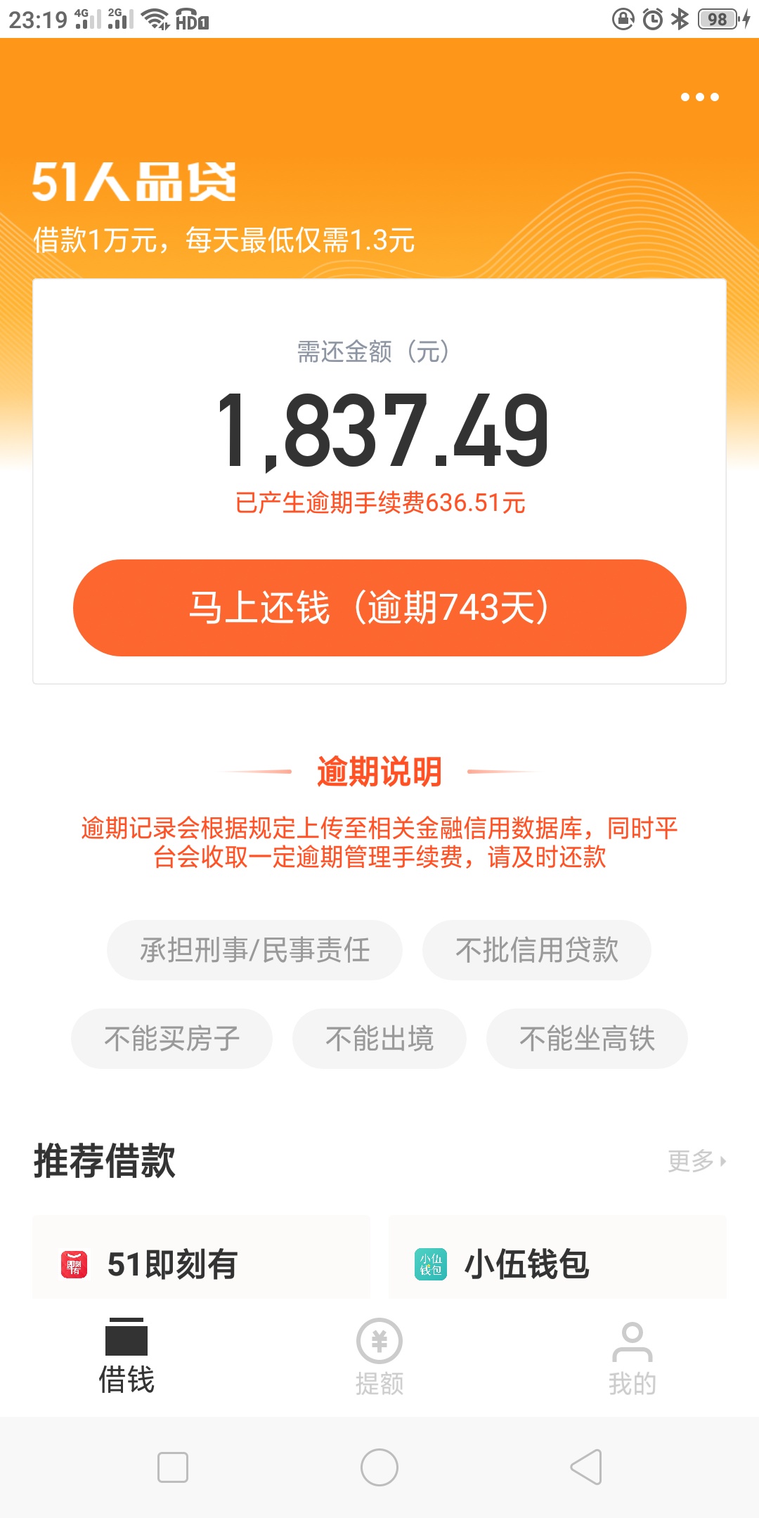 卡友们，还有比我黑的吗?  撸一个秒拒一个，之前支付宝还逾期了大半年。




66 / 作者:lzhr5450 / 