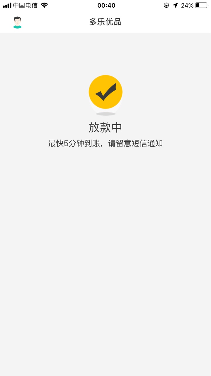 卧槽了，刚没事打开看到个帖子，多乐优品，没事申请了下，10来分钟吧，银行短信直接到15 / 作者:偏执gg / 