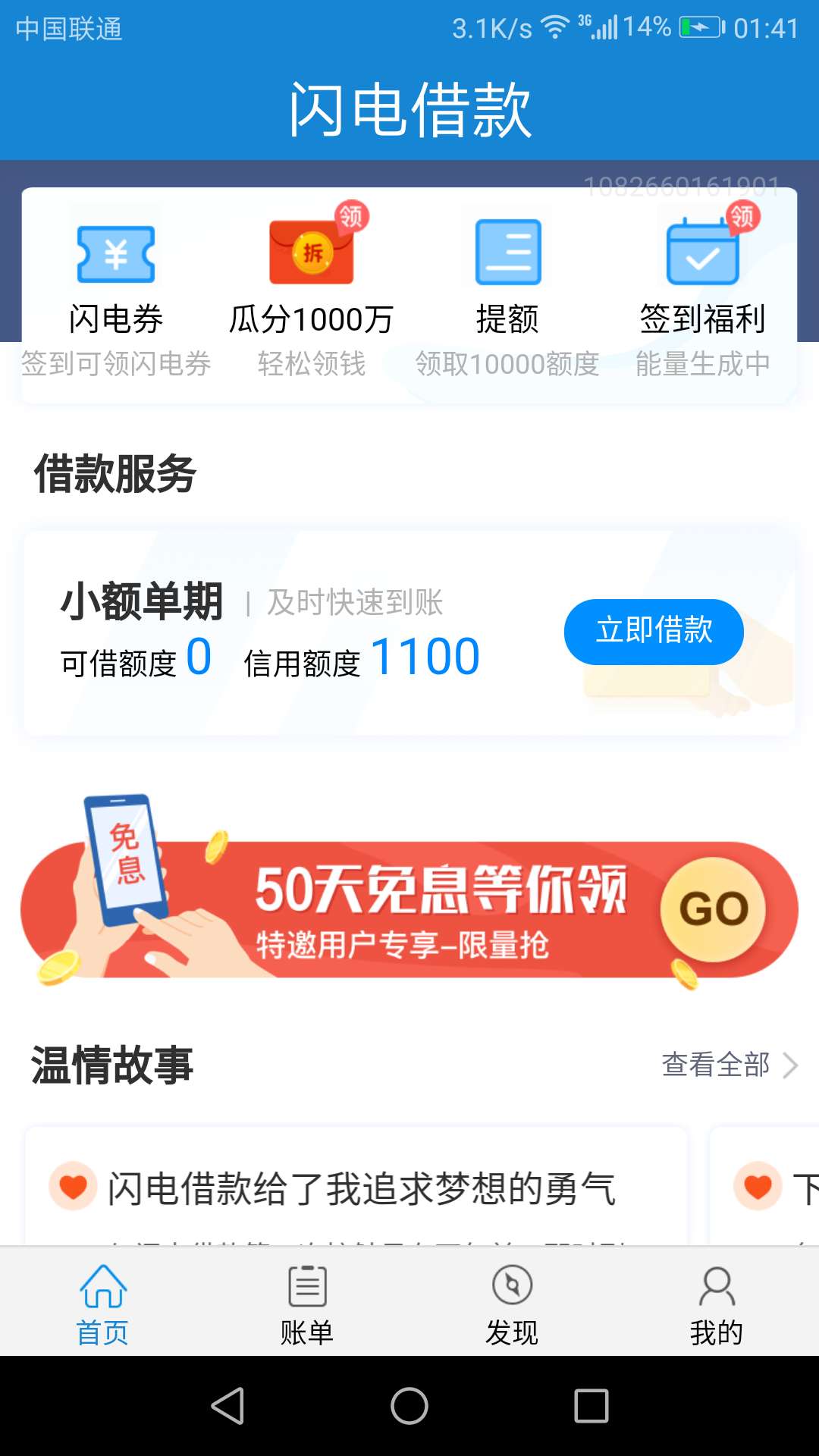 本来开始一直只有1000，一直放款失败，借了十次了，然后刚刚看了涨了一百额度，不知道88 / 作者:少妇偶像 / 