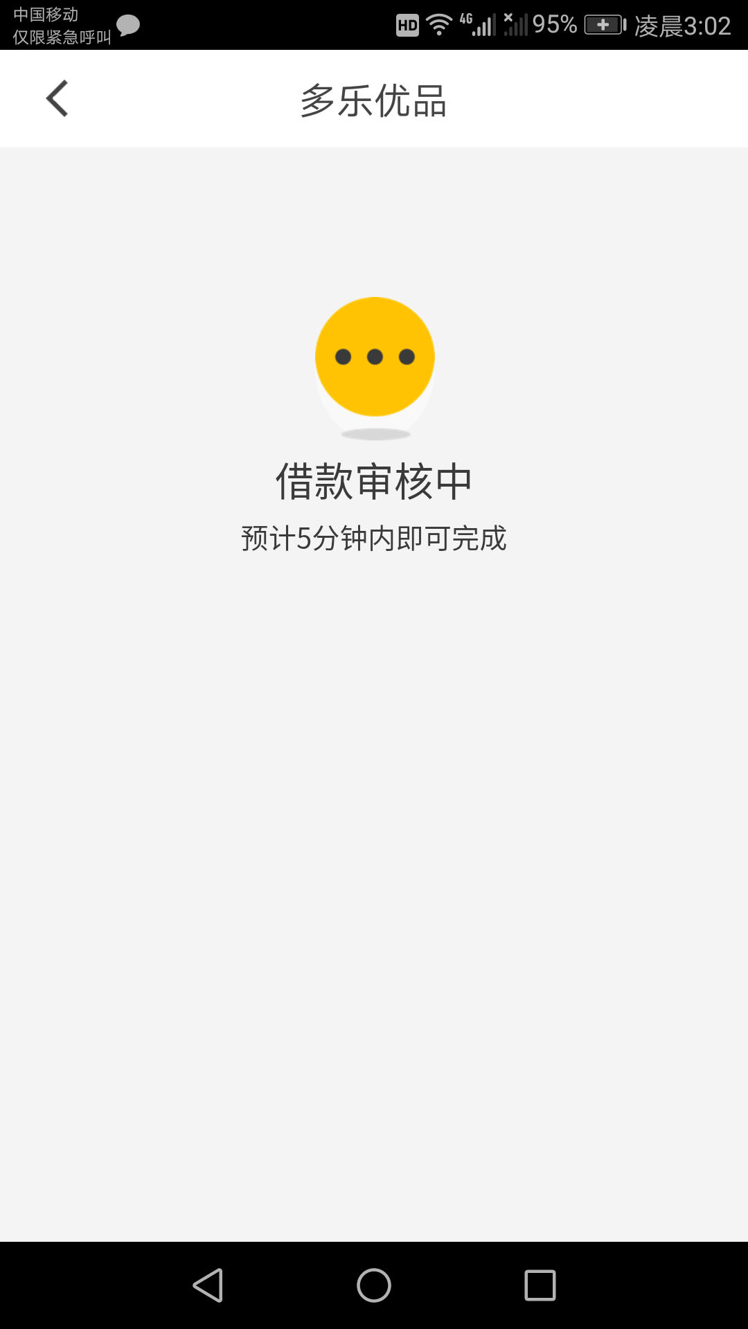 这是过了？还是是个人就在放款中？


46 / 作者:暮光凉薄o / 