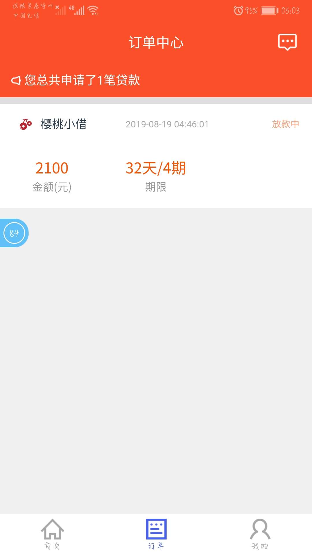 花转转，刚提交就显示放款中，额度2100，看帖子好多老哥说S了，有知道的吗？告诉下，66 / 作者:92年的精彩 / 