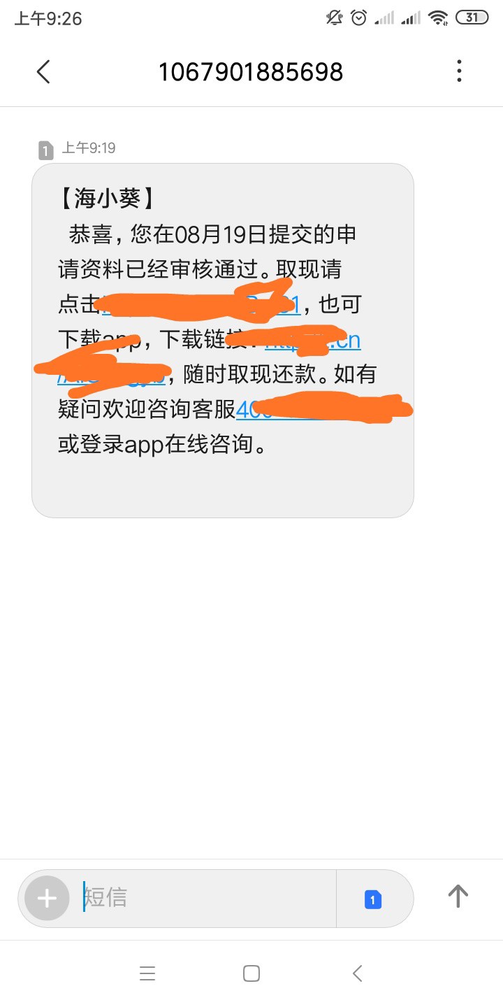 海小葵后续，这个什么意思？短信链接进去没有提现金额。。是不是坑我



71 / 作者:wan478 / 