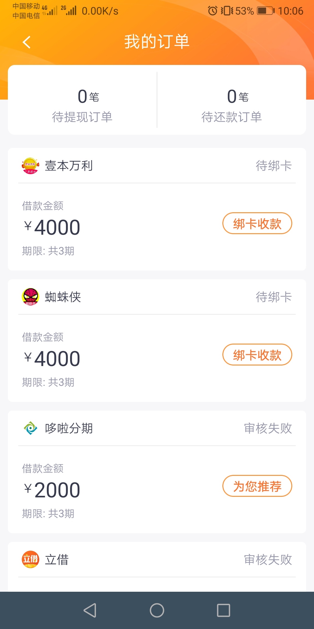 这个稳吗？没绑卡

57 / 作者:明哥哥啊 / 