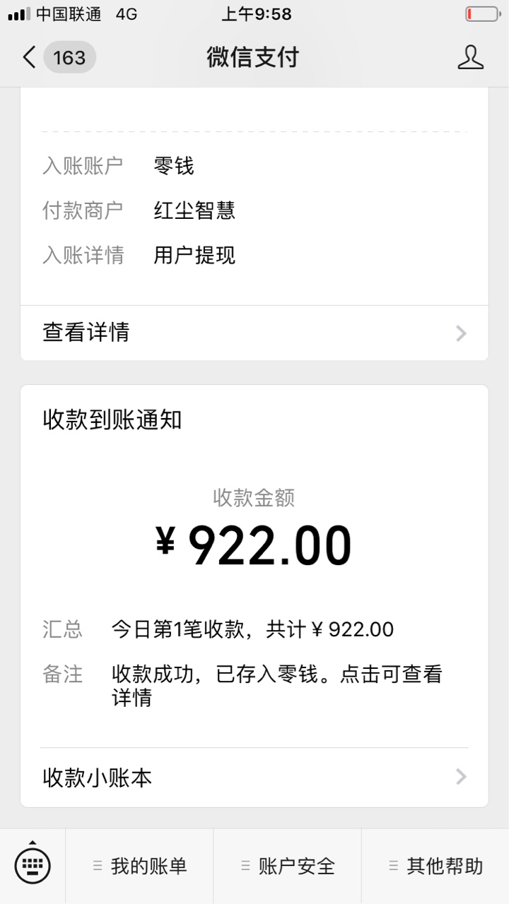 游戏款到账，中介扣了28，昨天18楼 28楼，发联系方式，微信给他，特别感谢借我13的老83 / 作者:稳九丷 / 