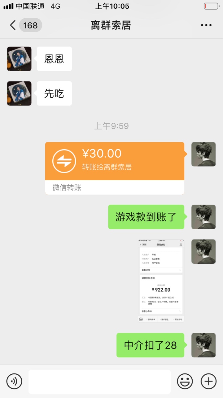 游戏款到账，中介扣了28，昨天18楼 28楼，发联系方式，微信给他，特别感谢借我13的老83 / 作者:稳九丷 / 