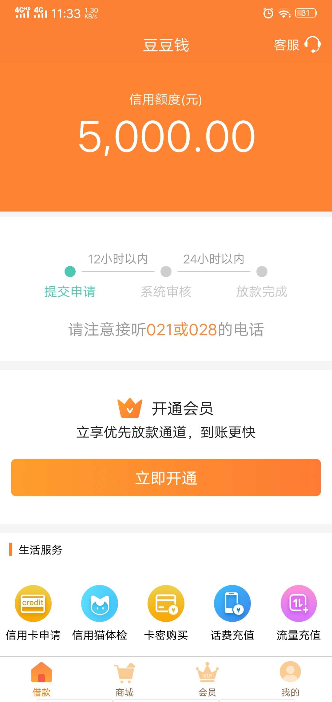 豆豆钱这样稳不稳？给我发短信说有额度的


91 / 作者:聪聪那年 / 