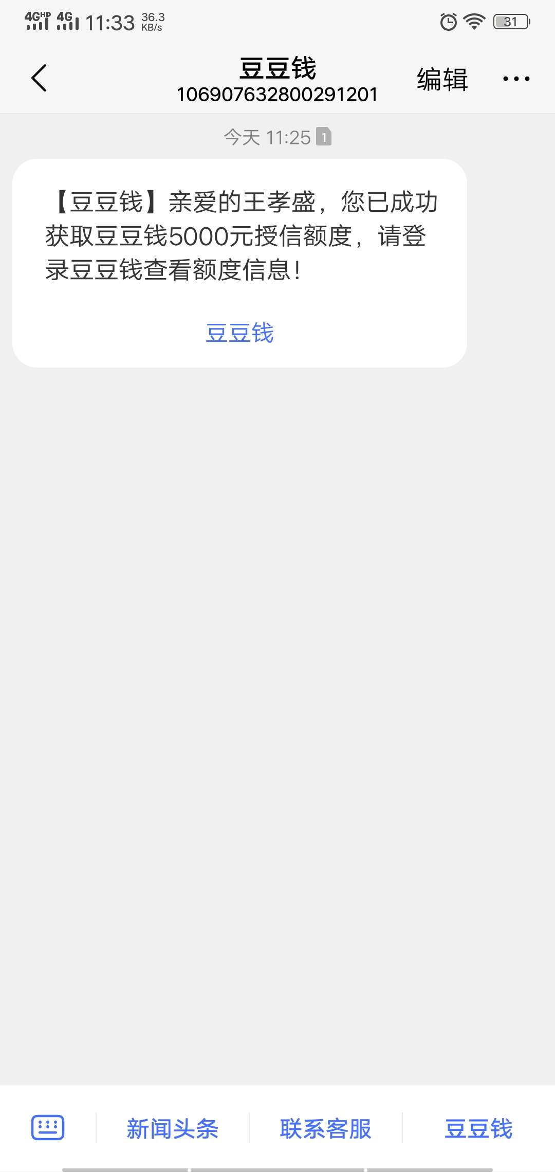 豆豆钱这样稳不稳？给我发短信说有额度的


15 / 作者:聪聪那年 / 
