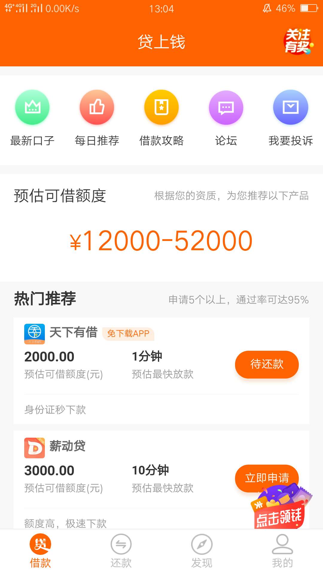 太难了，贷上钱里边过了一个，直接秒到账，

9 / 作者:你好你好你好111 / 