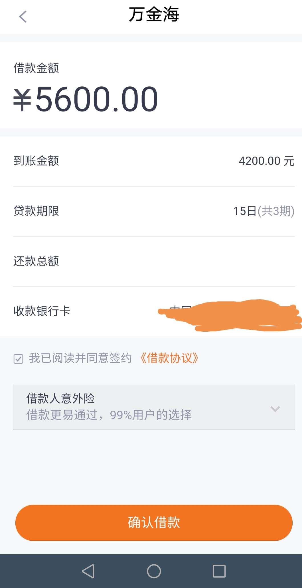 立借里的万金海，刚刷出来的，3期15天，也没写还款金额

86 / 作者:提拉米苏苏苏 / 