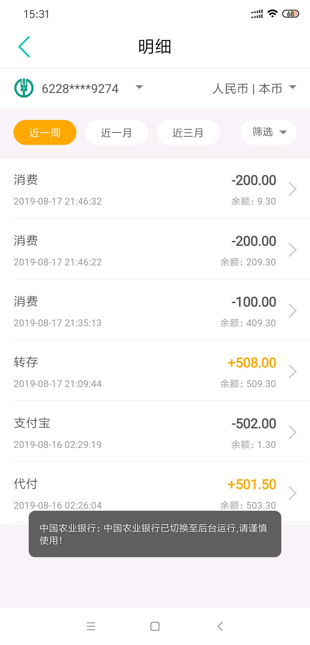 来位老哥，农行卡莫名其妙的被扣了500，显示是消费，但我并没有消费，怎么办啊



51 / 作者:禽兽丶 / 