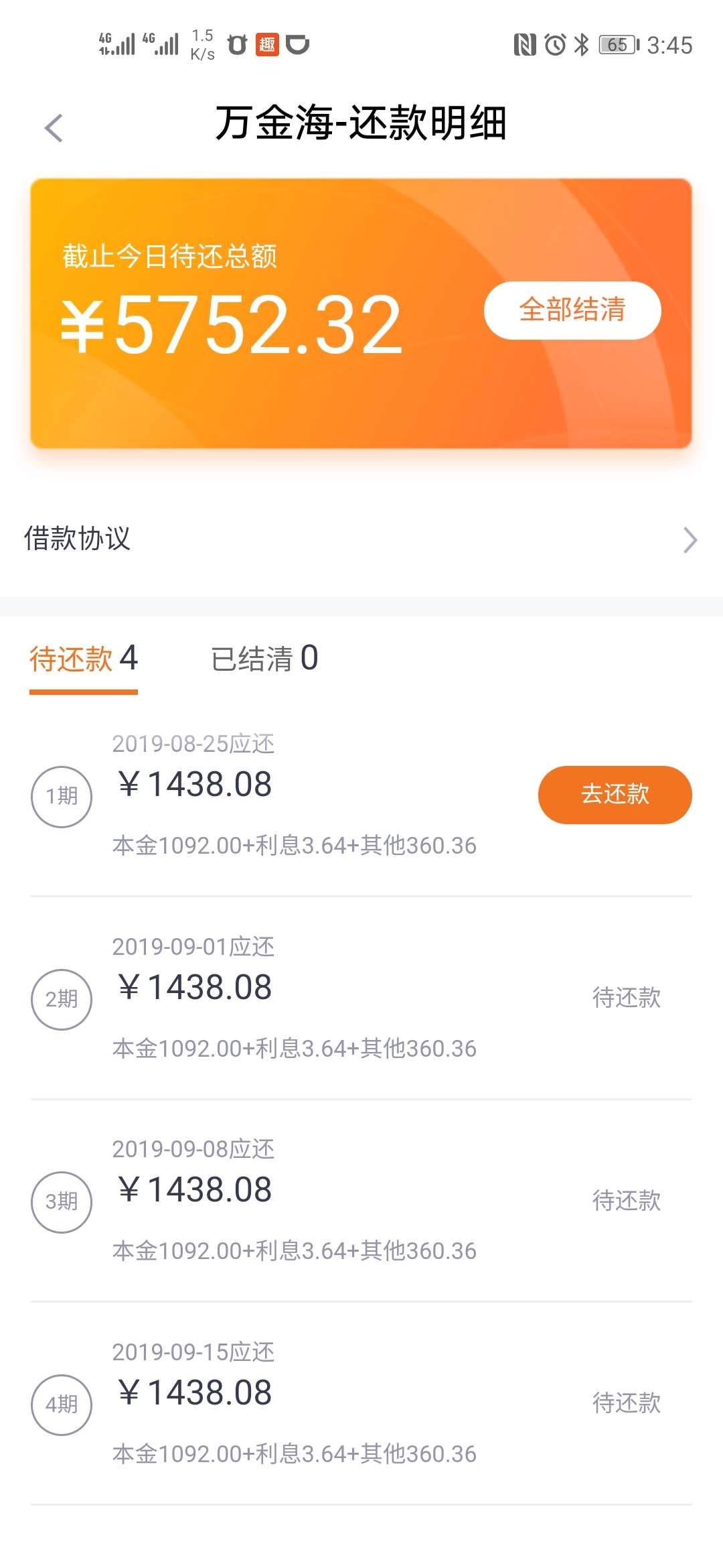立借里的万金海，刚刷出来的，3期15天，也没写还款金额

59 / 作者:napoli / 