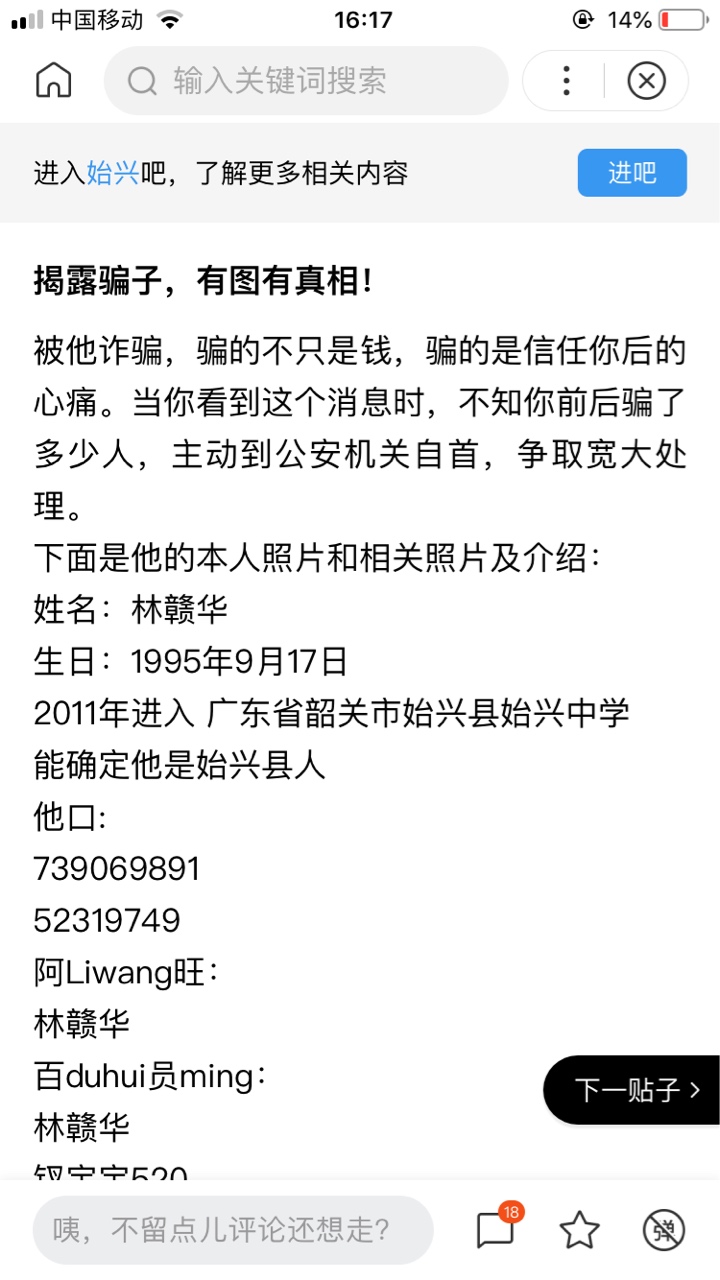 卡n的专业诈骗犯,150都骗的c生，前些天在论坛问老哥苹果Id怎么解的问题，遇到了这狗，26 / 作者:dezhou1237 / 
