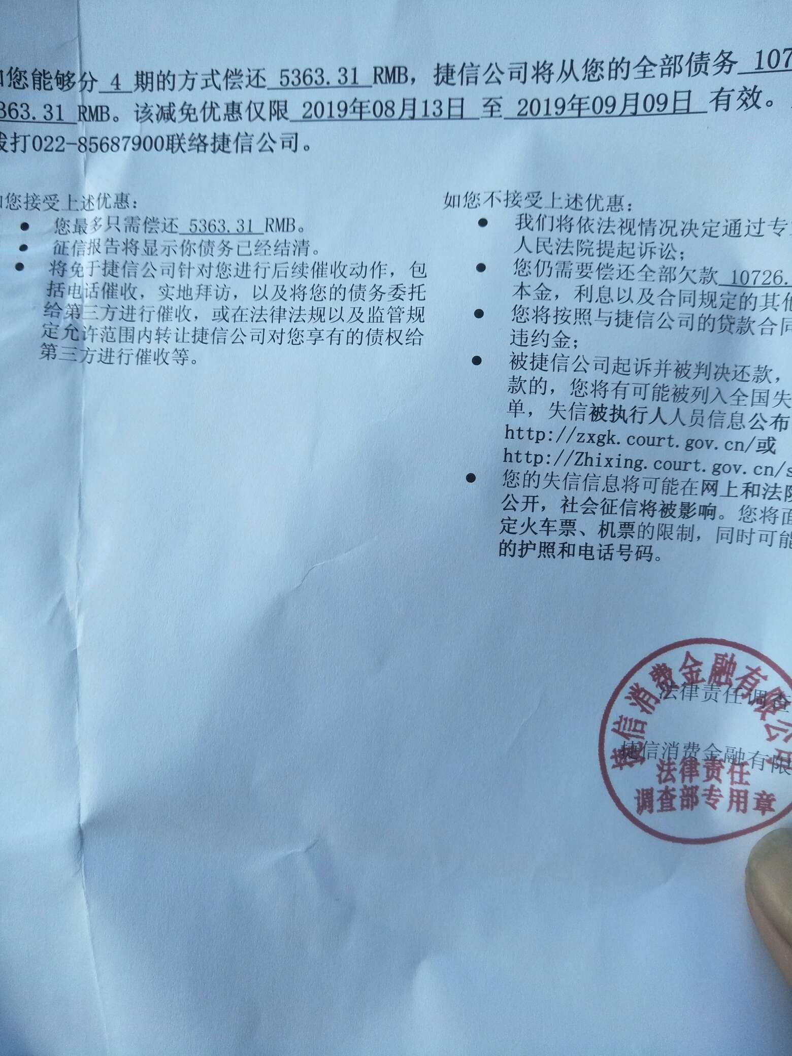 收到捷信邮政寄过来的，说减免一半，分四期还是真的吗？我的是电脑分期，一年没还了

16 / 作者:现在桥上看风景 / 