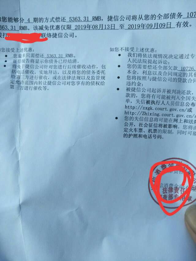 收到捷信邮政寄过来的，说减免一半，分四期还是真的吗？我的是电脑分期，一年没还了

46 / 作者:现在桥上看风景 / 