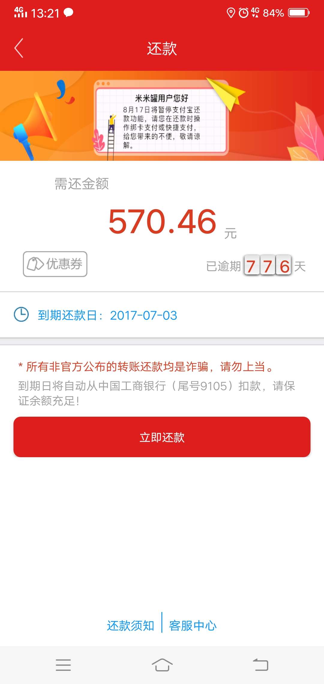 都在刷米米罐，上去看了一下米米罐确实良心口子逾期费不是很高，有钱就还了，毕竟这么94 / 作者:赌到没朋友 / 