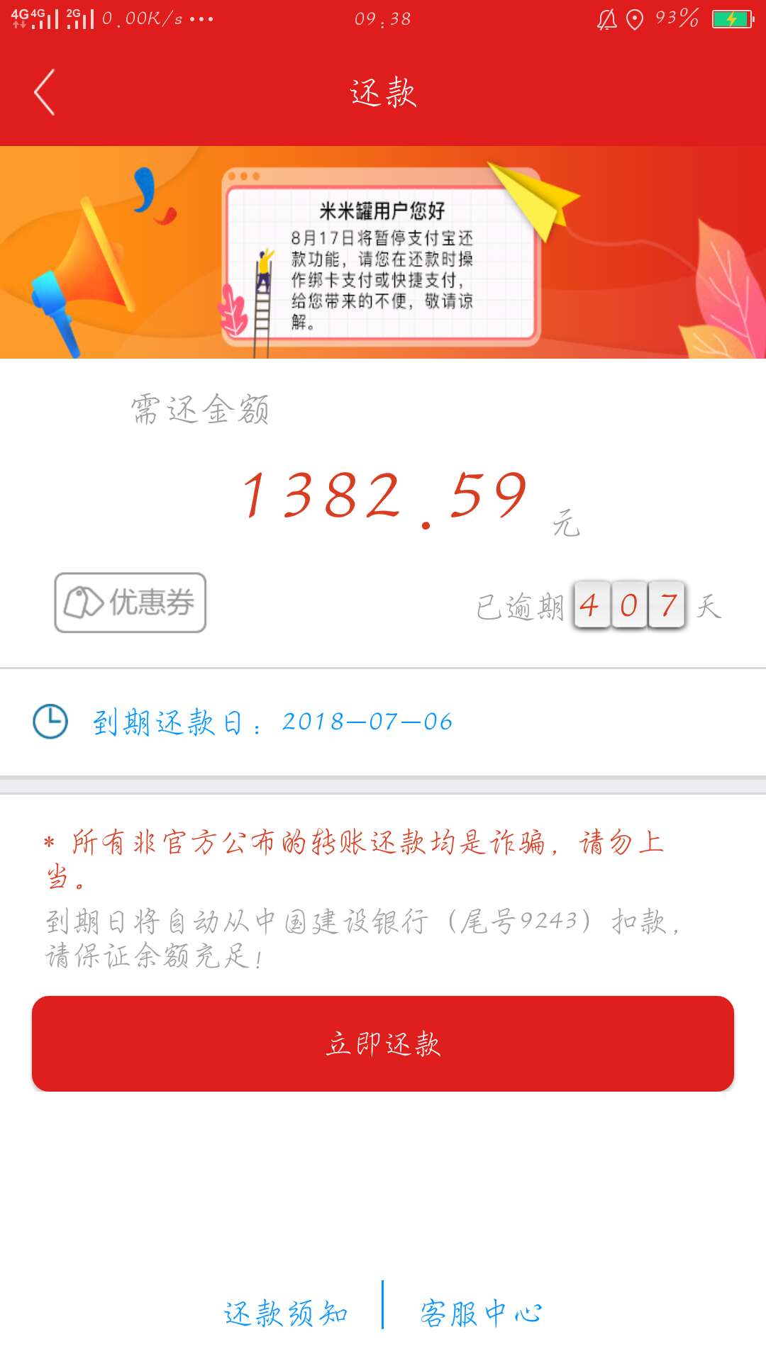 都在刷米米罐，上去看了一下米米罐确实良心口子逾期费不是很高，有钱就还了，毕竟这么17 / 作者:心存iii / 