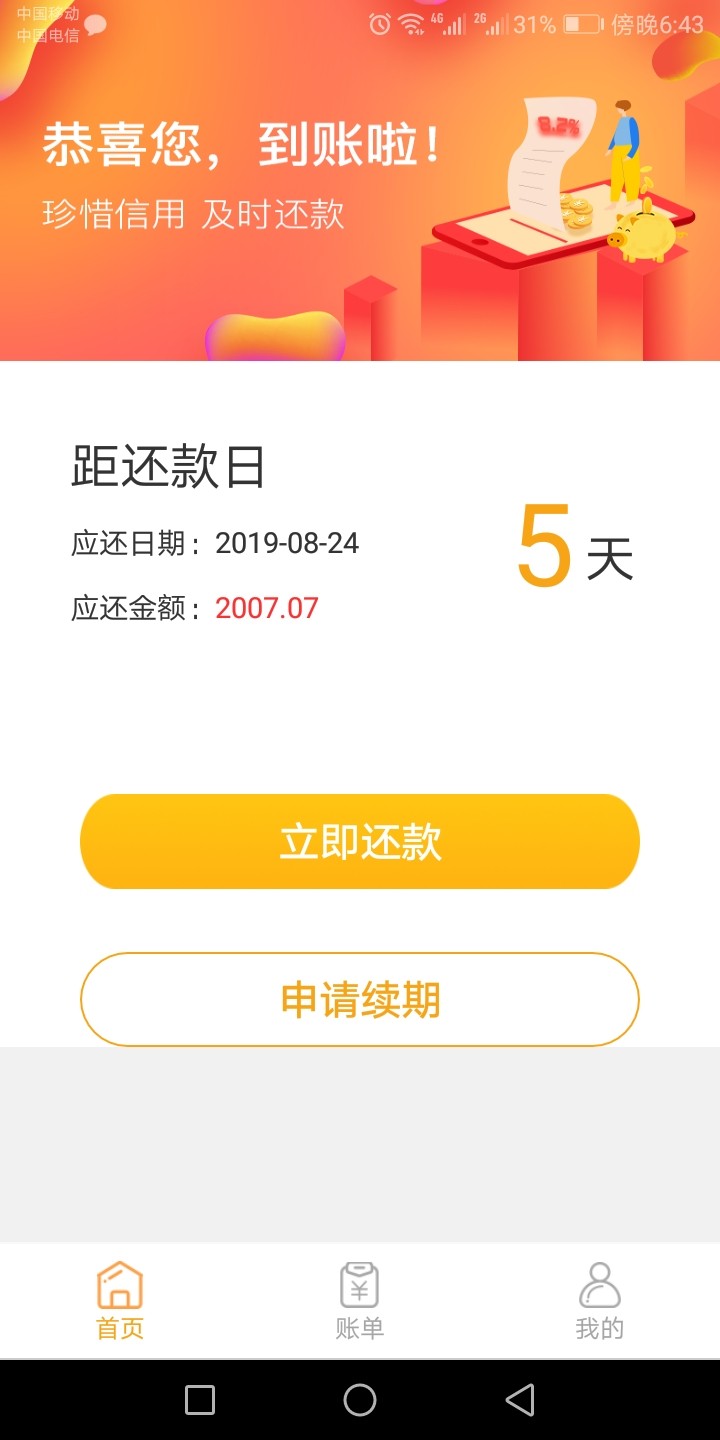 掌上有财  审核10分钟到账，我灰常黑，骗人就是狗，我基本不发帖，这给我激动的！

47 / 作者:感情路难走、 / 
