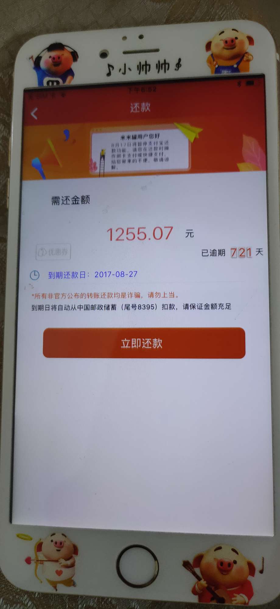 都在刷米米罐，上去看了一下米米罐确实良心口子逾期费不是很高，有钱就还了，毕竟这么92 / 作者:q547451597 / 