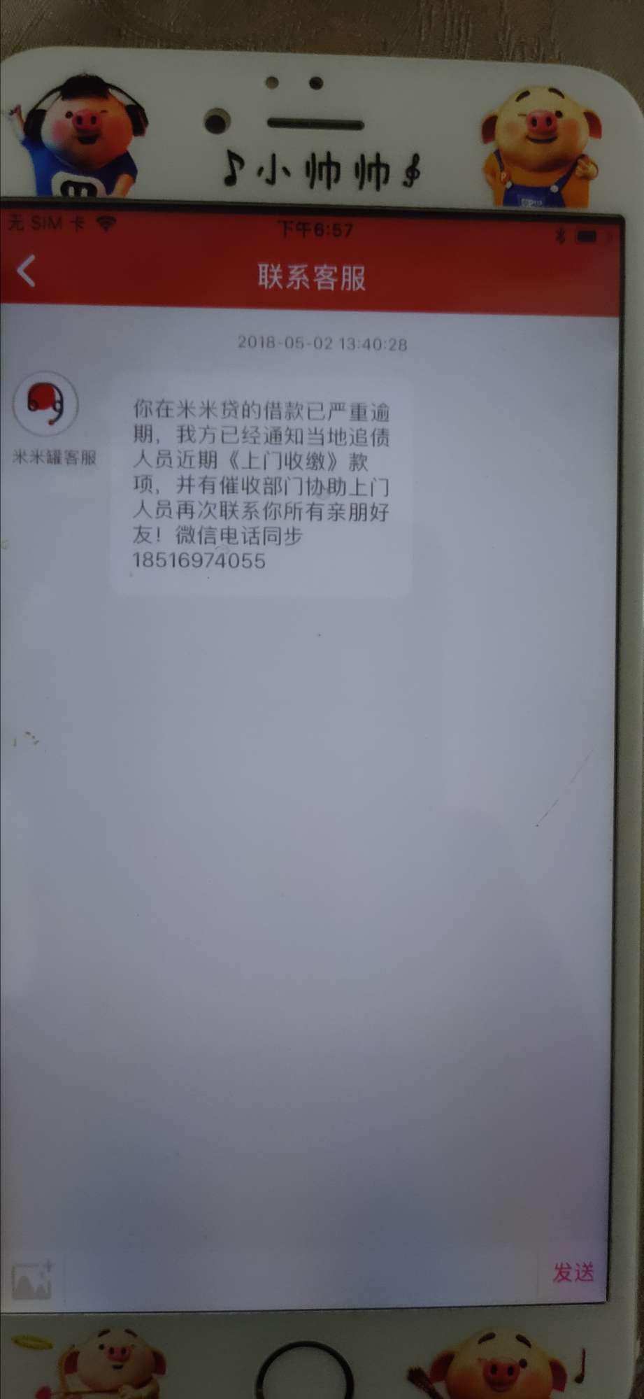 都在刷米米罐，上去看了一下米米罐确实良心口子逾期费不是很高，有钱就还了，毕竟这么28 / 作者:q547451597 / 