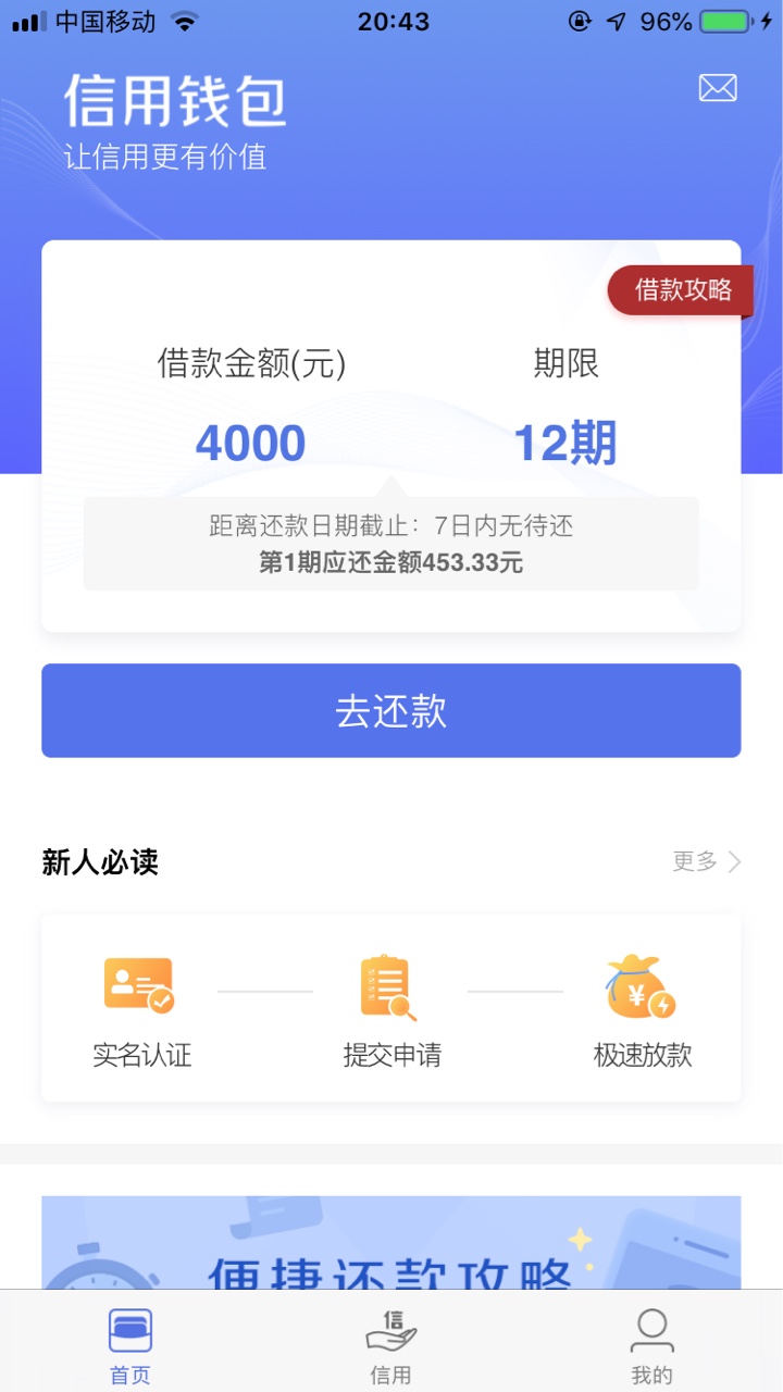 信用钱包套路2年，17号进去试了一下，可以借出来，给了4000额度14 / 作者:遗失的美好11 / 