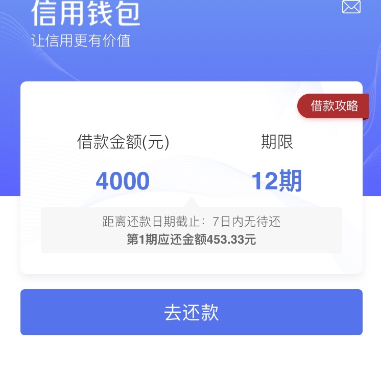 信用钱包套路2年，17号进去试了一下，可以借出来，给了4000额度38 / 作者:遗失的美好11 / 