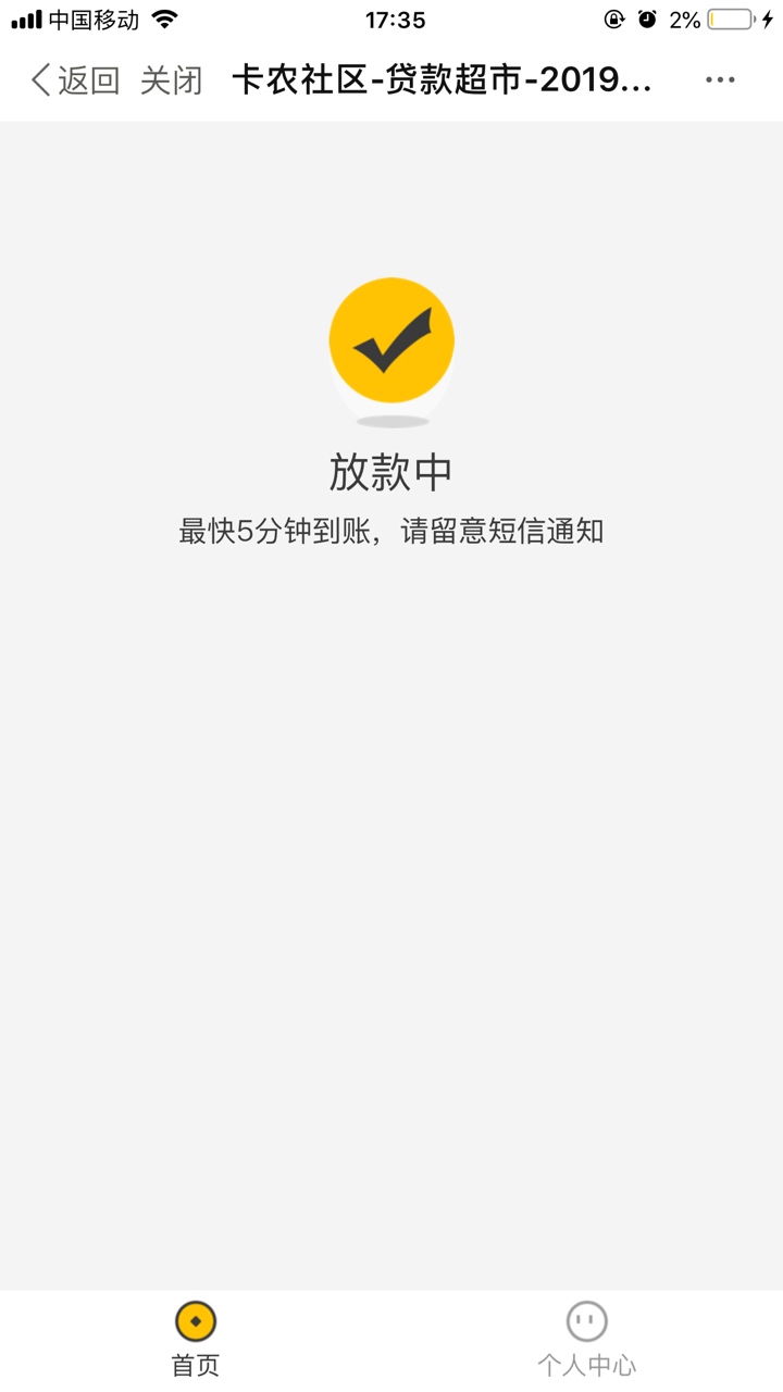钱到账了，可是没有app怎么还款？？？？？

81 / 作者:我爱小坏蛋 / 