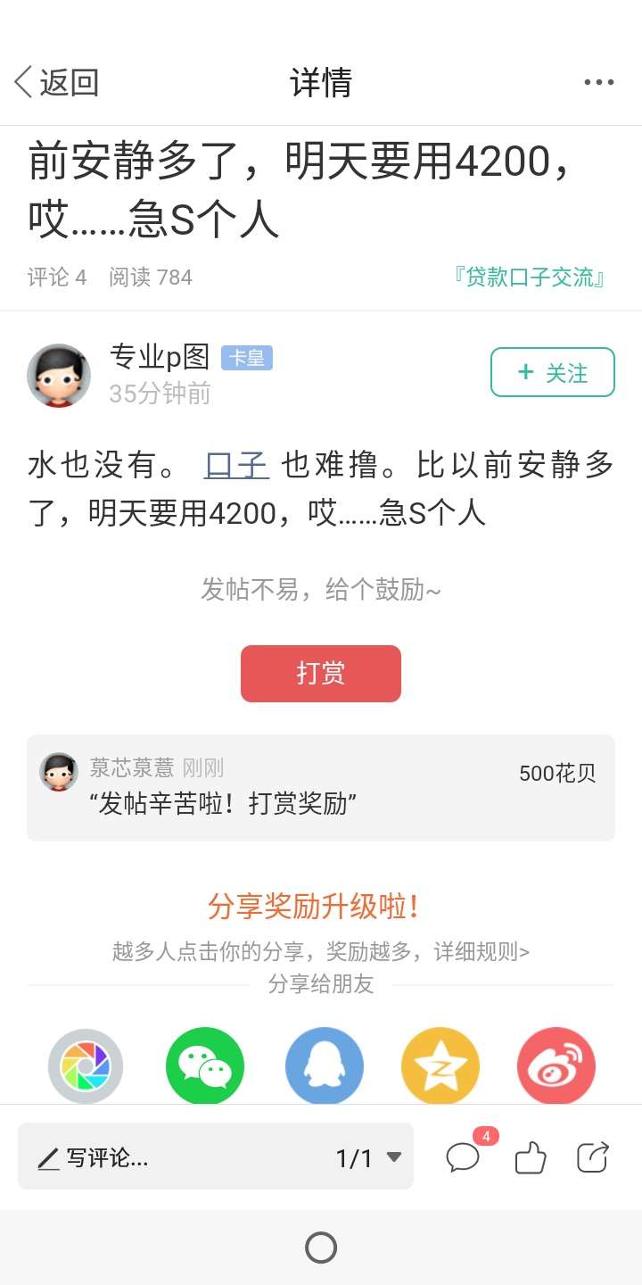 谁的花呗额度高，麻烦借个图

17 / 作者:葲芯葲薏 / 