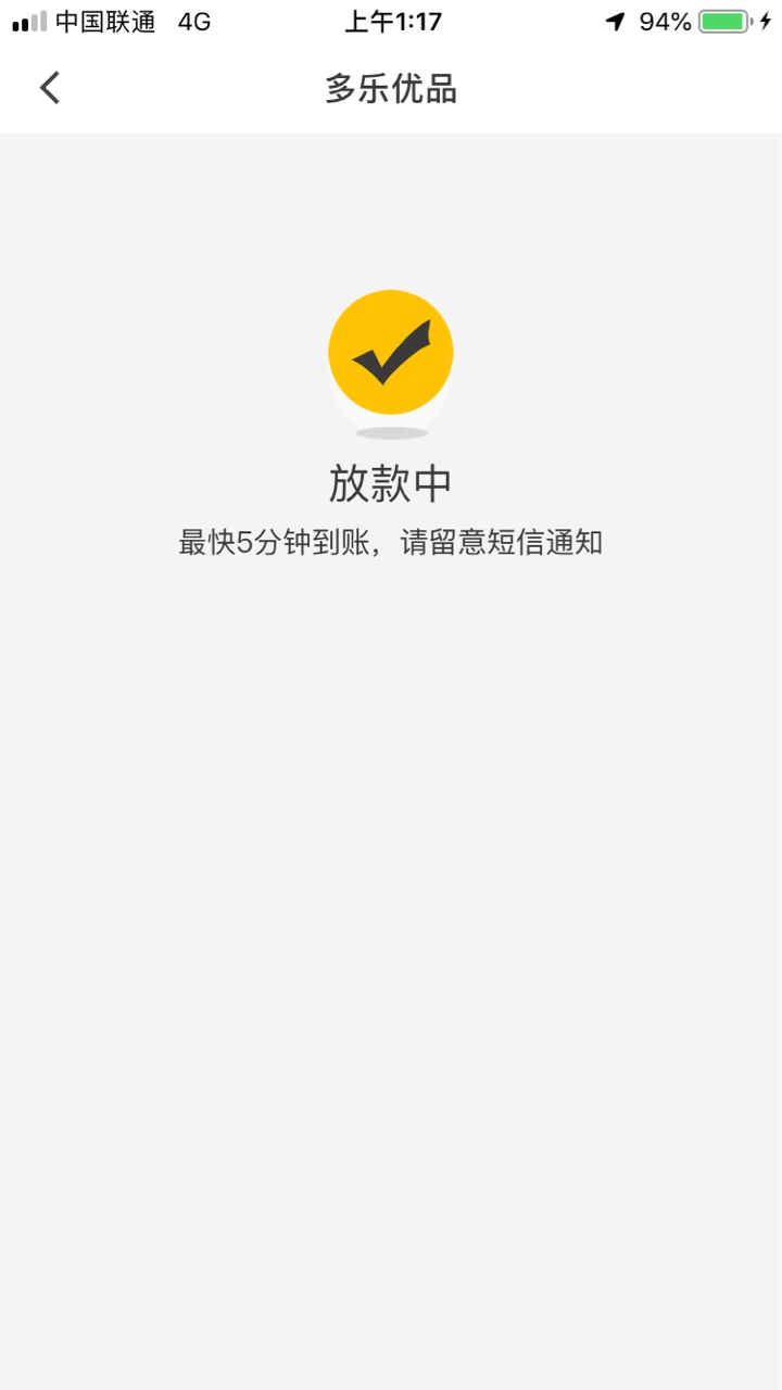 多乐优品二推到账，2019年第一次下款呀



12 / 作者:任人 / 