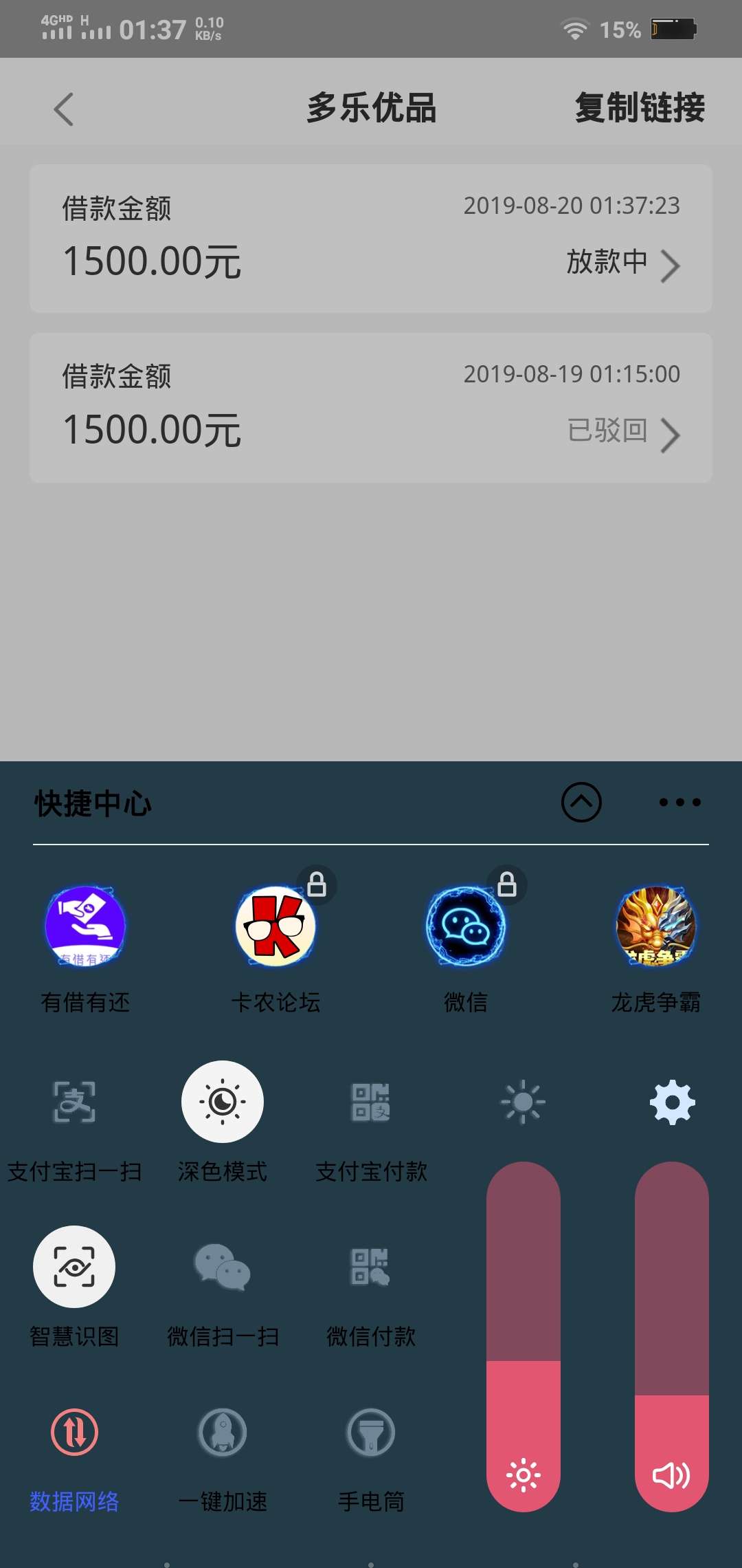 多乐优品二推到账，2019年第一次下款呀



99 / 作者:昔日卡神以不在 / 