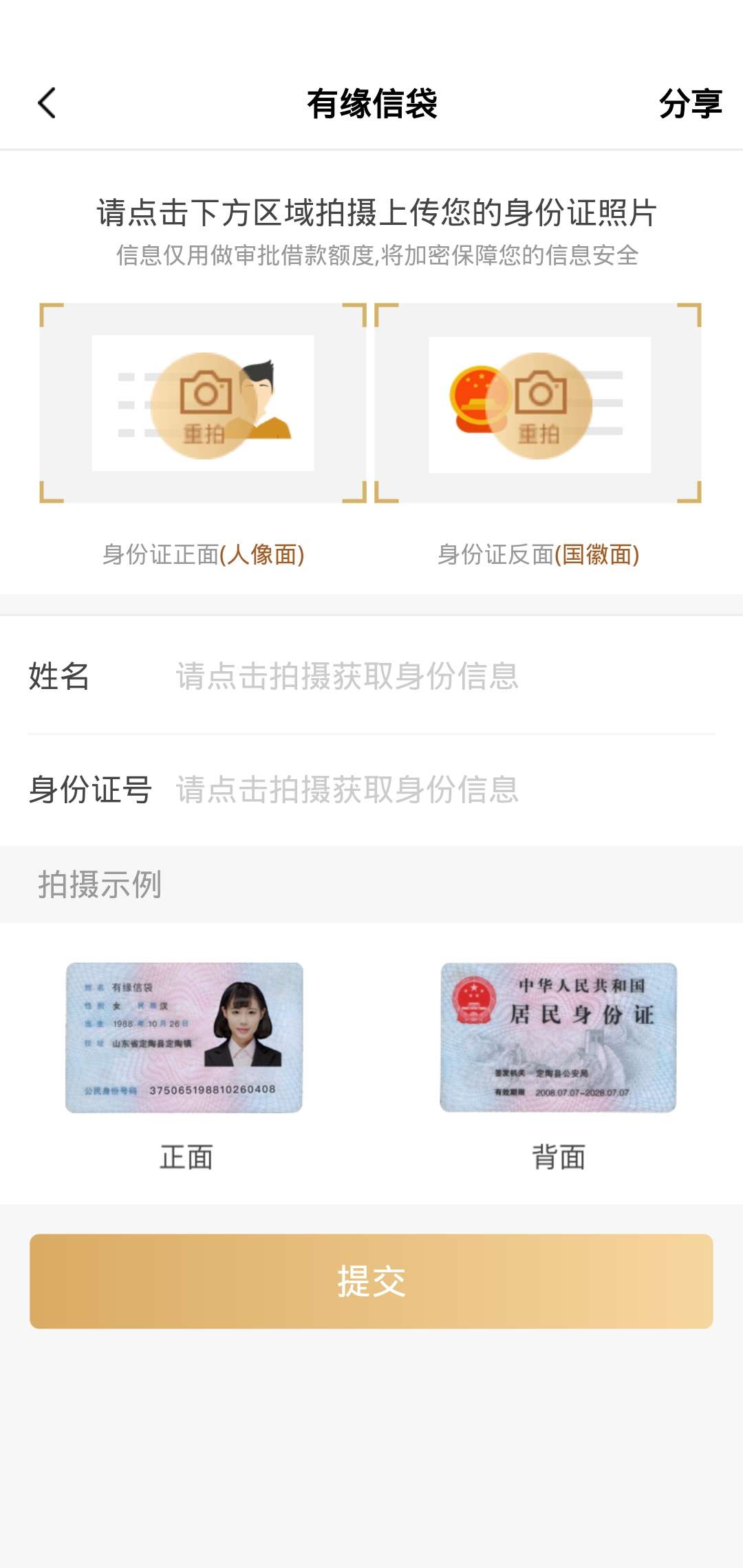 有缘信贷和多乐优品一个系列，只有500额度，审核通过要交125前期24 / 作者:Gala / 
