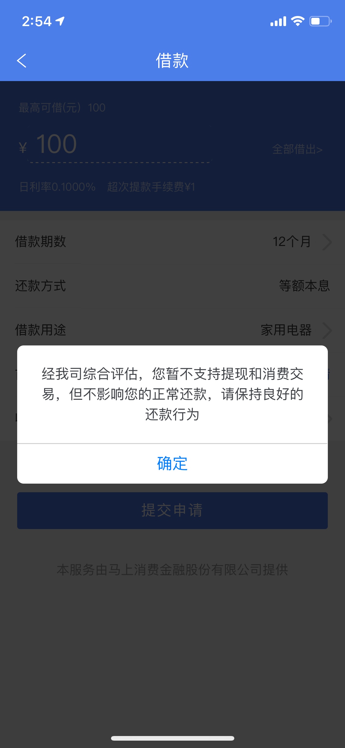 前几天跟风去投诉马上消费金融双包费，今天安逸花就套路了……不能提现跟消费～那云闪100 / 作者:Qin0425 / 