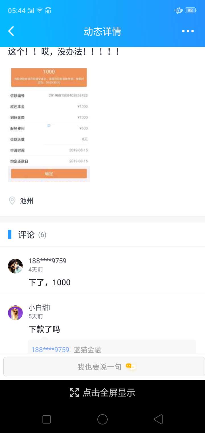 多借看到的，蓝猫金融，不知道真假
77 / 作者:隔岸观火的狗 / 