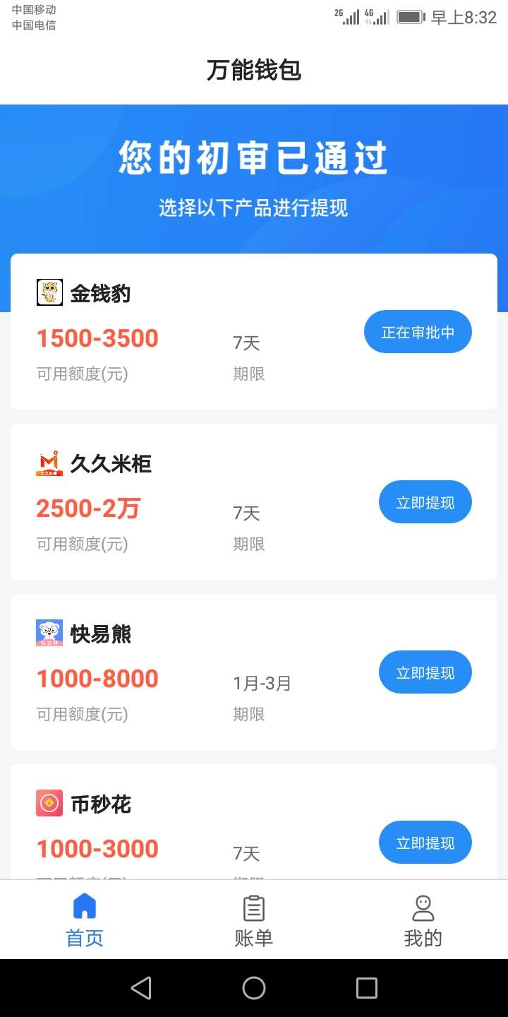 万能钱包，大家快冲，我打头阵

96 / 作者:天方夜客 / 