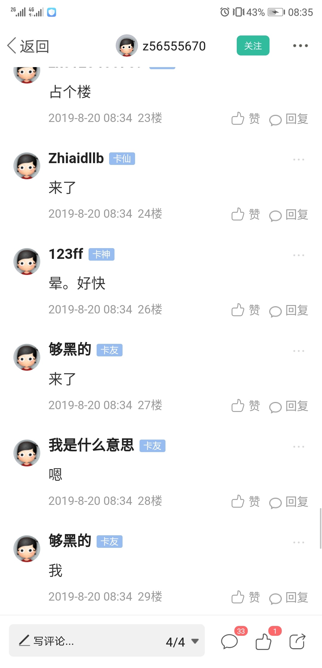 8.18.28每人18.8块钱，不是花呗，酸我的别评论，我记得名字，还有刷屏的不算，下款了47 / 作者:够黑的 / 