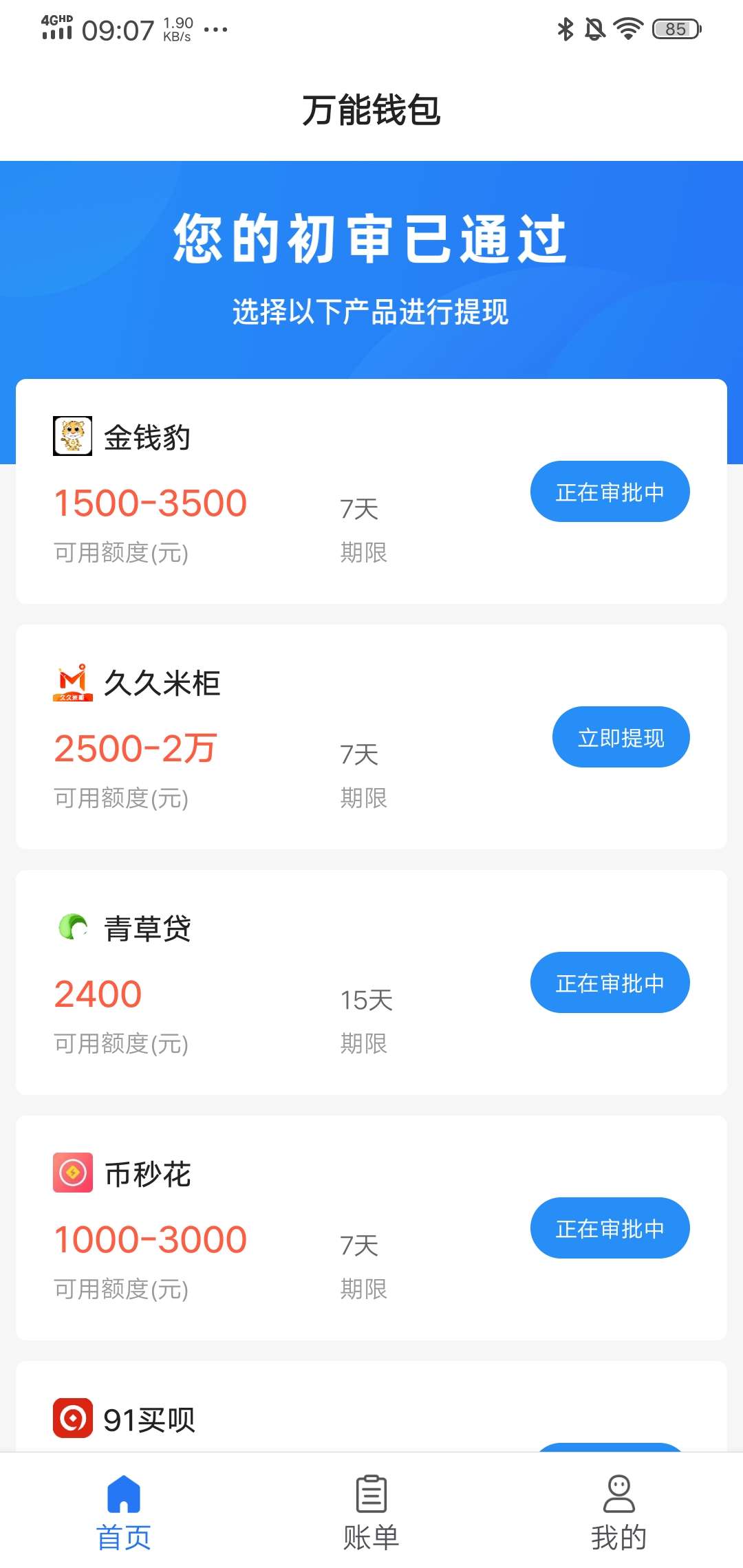 三个月的，第一次能申请这样的口子，基本都是不给申请的


90 / 作者:别摸我，吻我 / 