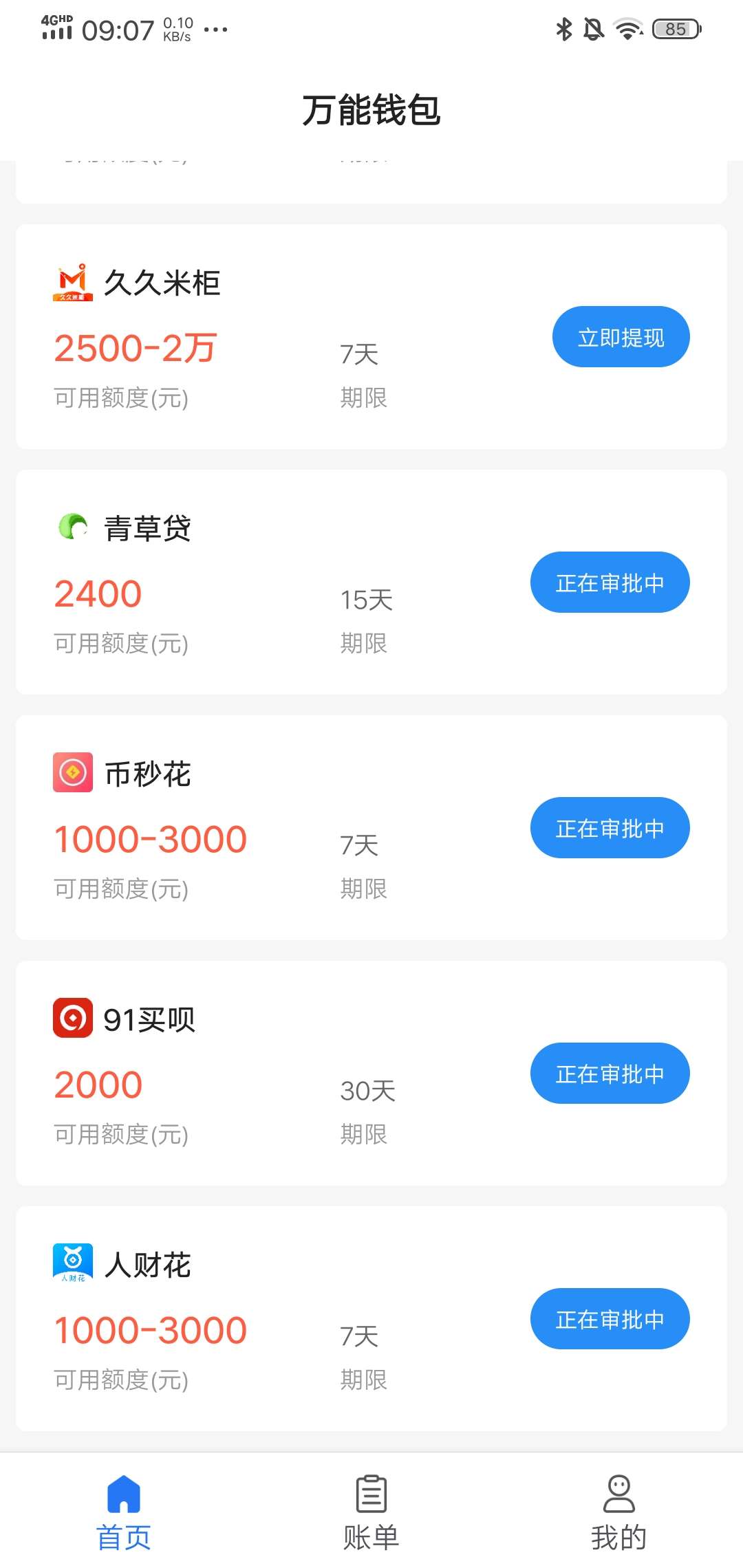 三个月的，第一次能申请这样的口子，基本都是不给申请的


37 / 作者:别摸我，吻我 / 