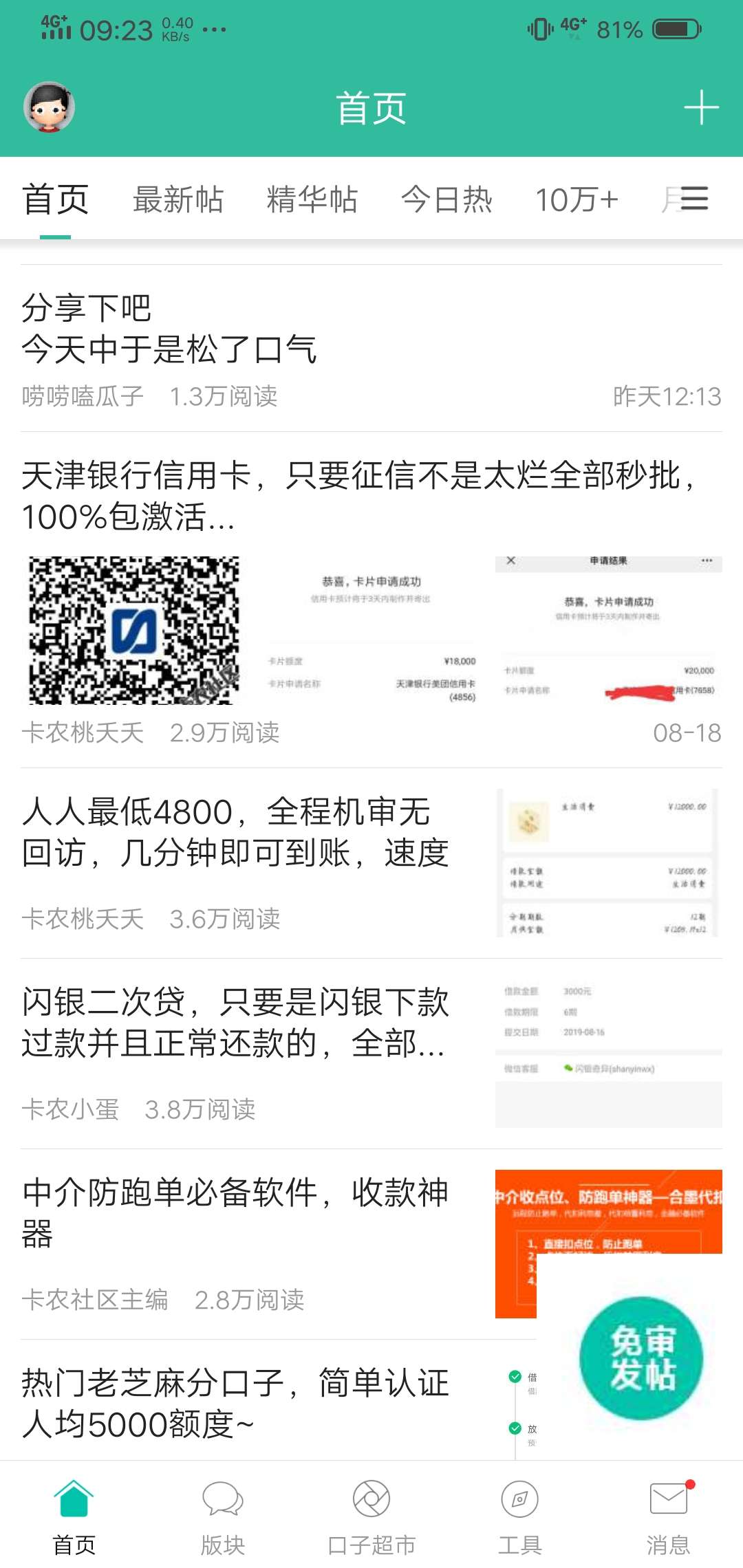 急用钱链接在天津银行底下那个帖子里


40 / 作者:略略略啦啦啦 / 
