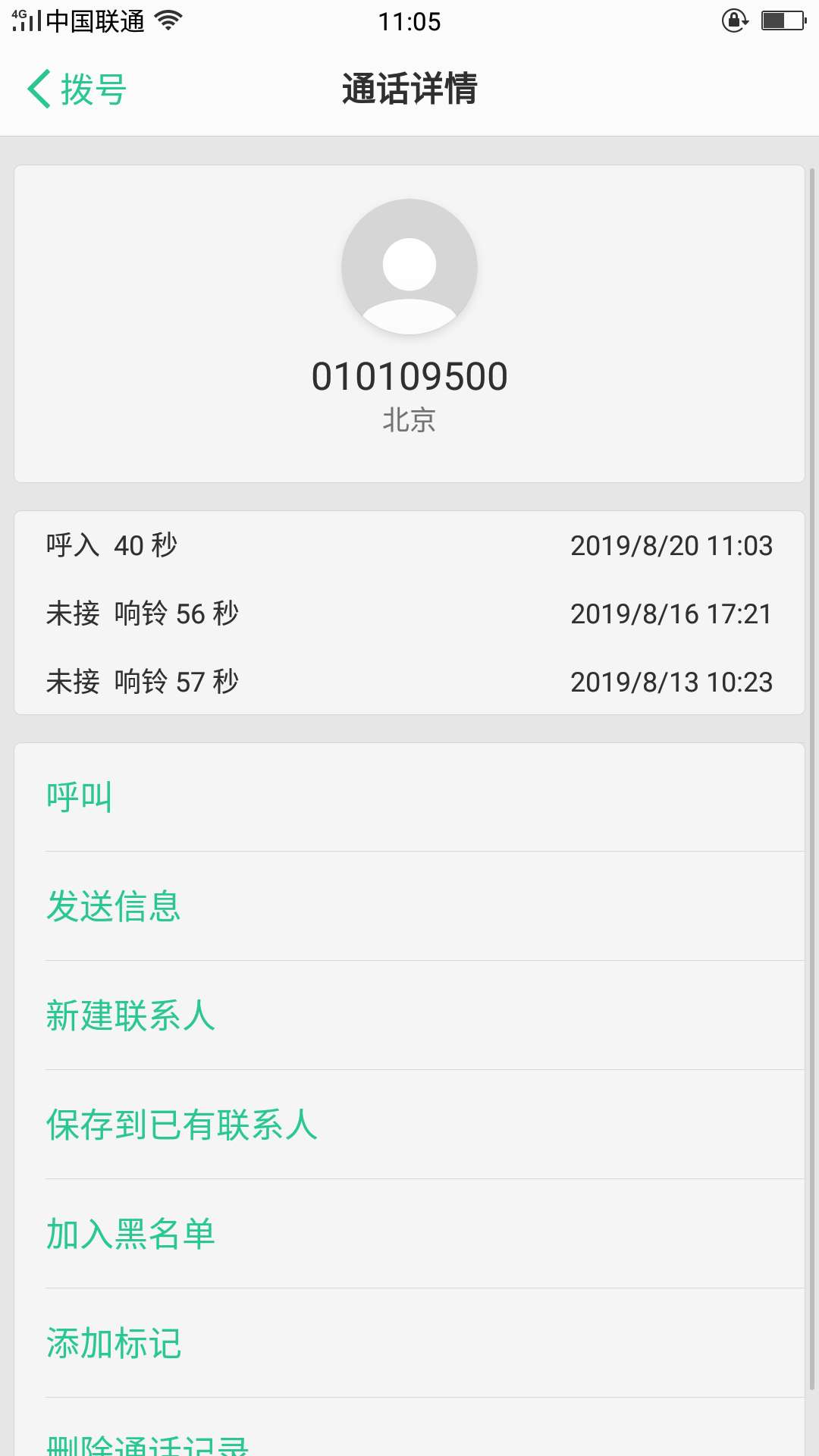 时光分期打不打联系人，已经回访我了。

27 / 作者:哈你怂 / 