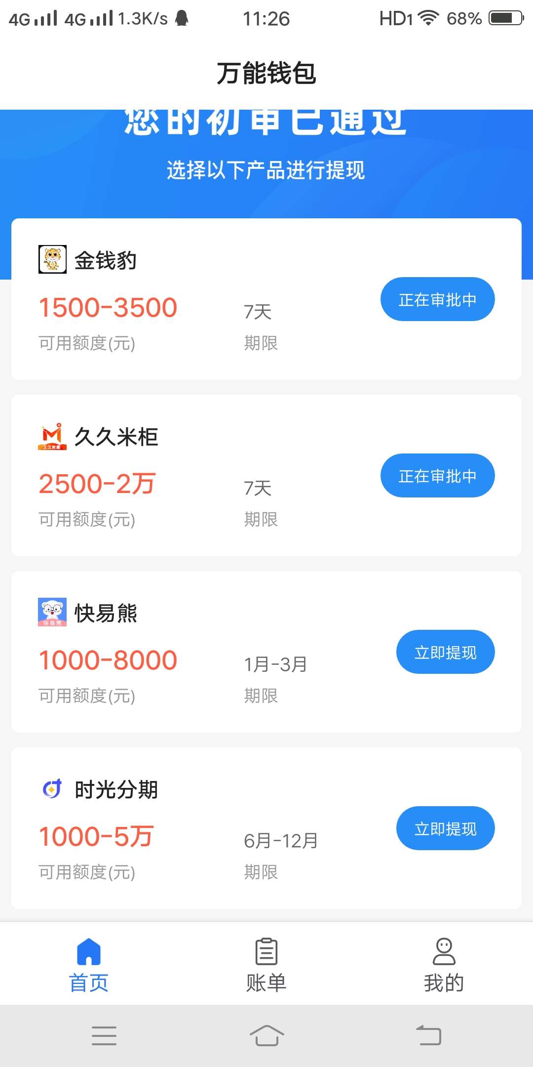 时光分期打不打联系人，已经回访我了。

97 / 作者:假话 / 