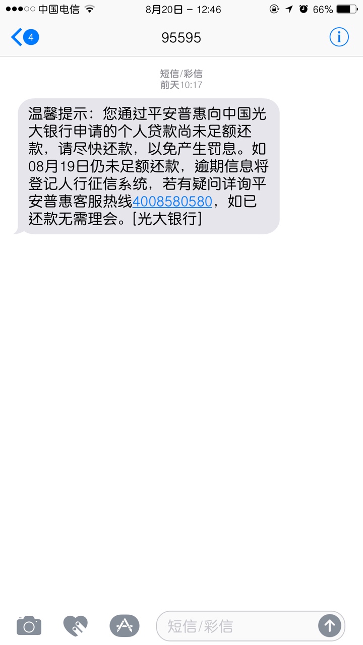平安i贷，给我发了这个，光大银行？

23 / 作者:伟大的呠嗒 / 