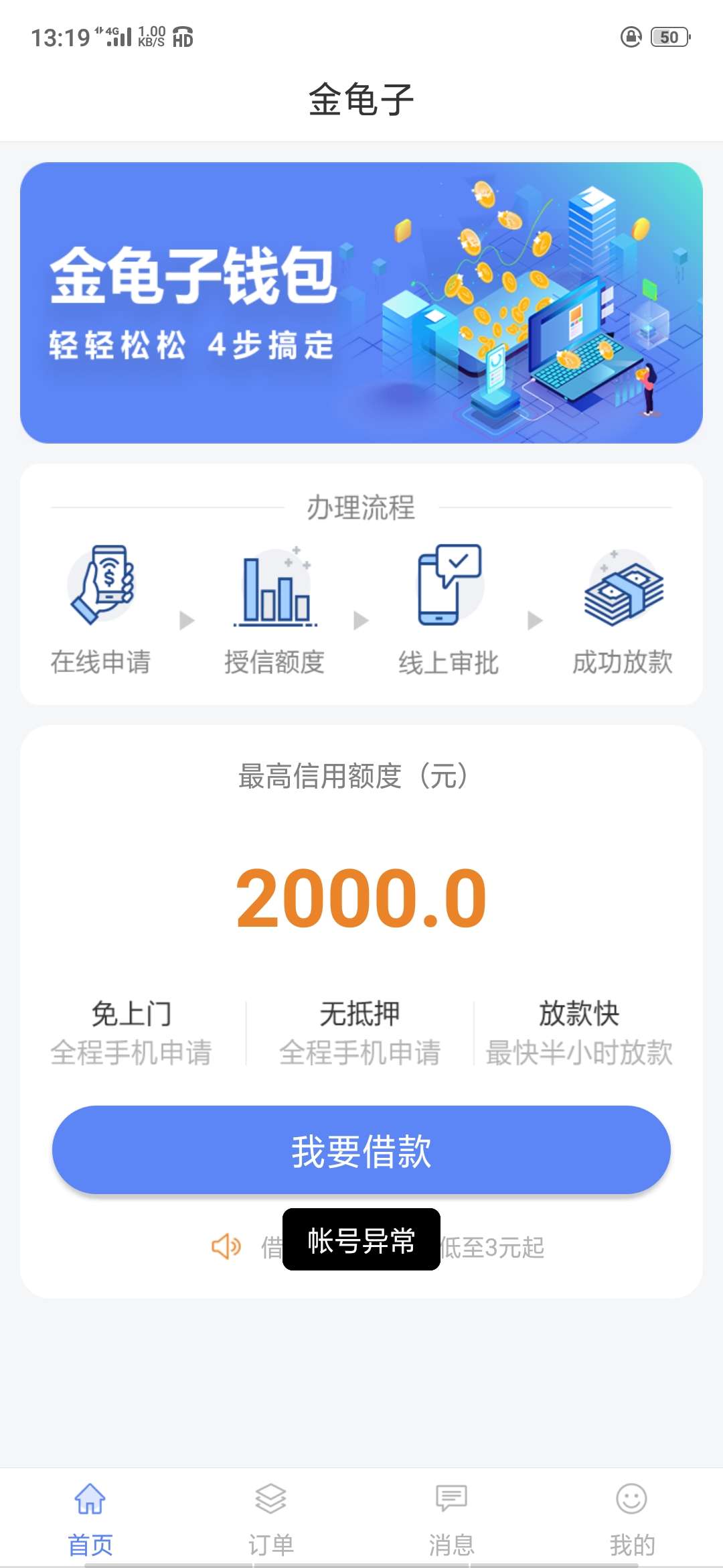 老哥们请问一下账号异常这是婉拒吗

34 / 作者:ahhahsh / 
