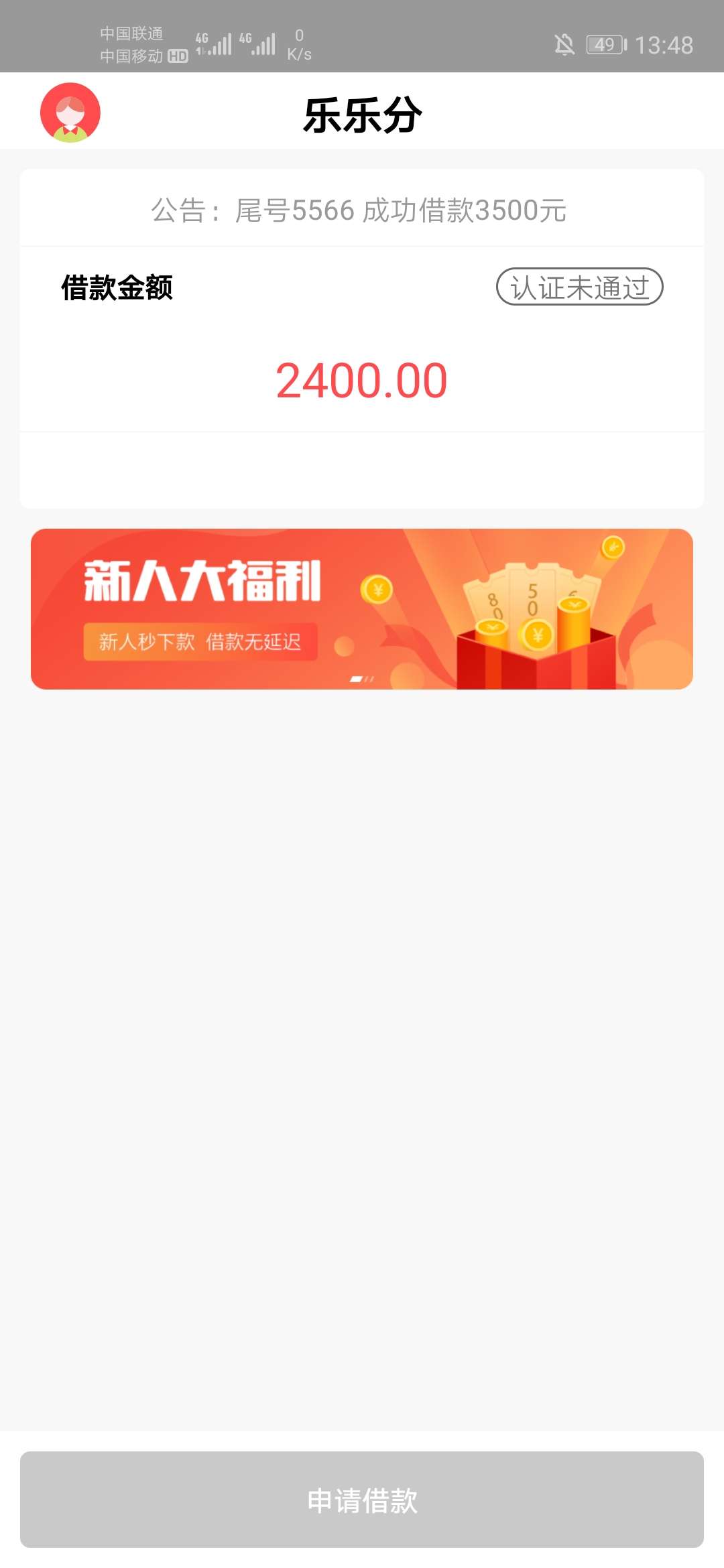 审核36分钟拒，乐乐分

99 / 作者:狗推四全家 / 