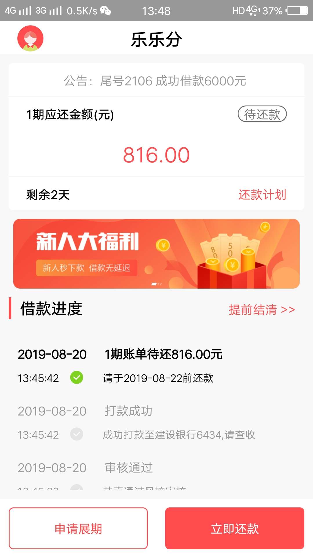 乐乐分到账了，，确实有水

58 / 作者:非洲黑和尚 / 